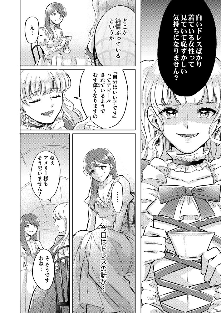 あくまでわたくしの考えなのだけど。～嫌味たらしい公爵令嬢の口癖～　神崎しおり・鈴宮