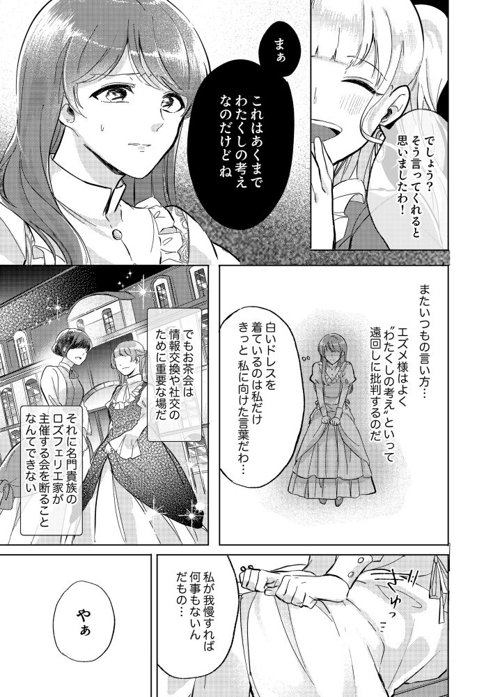 あくまでわたくしの考えなのだけど。～嫌味たらしい公爵令嬢の口癖～　神崎しおり・鈴宮