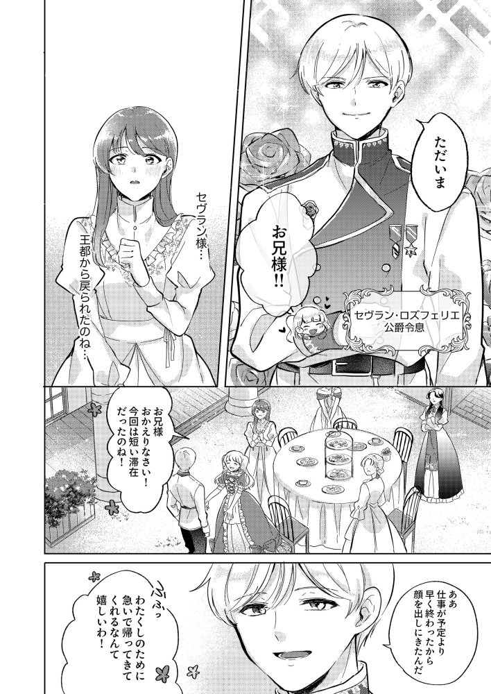 あくまでわたくしの考えなのだけど。～嫌味たらしい公爵令嬢の口癖～　神崎しおり・鈴宮