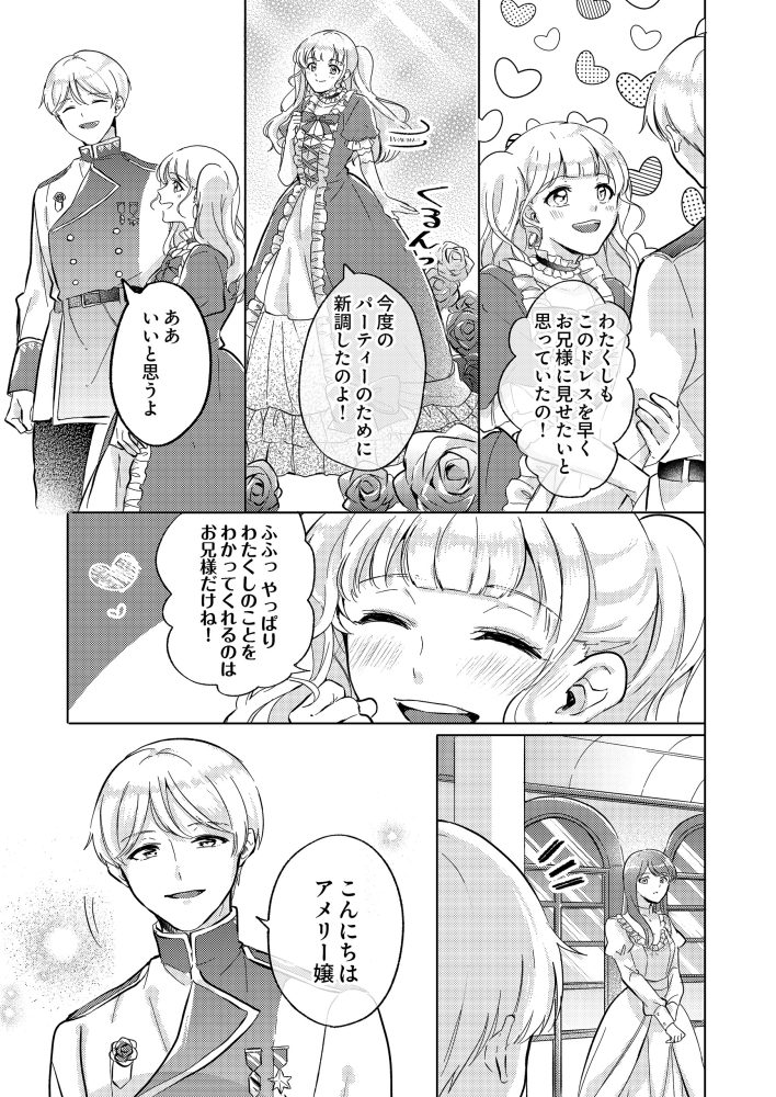 あくまでわたくしの考えなのだけど。～嫌味たらしい公爵令嬢の口癖～　神崎しおり・鈴宮