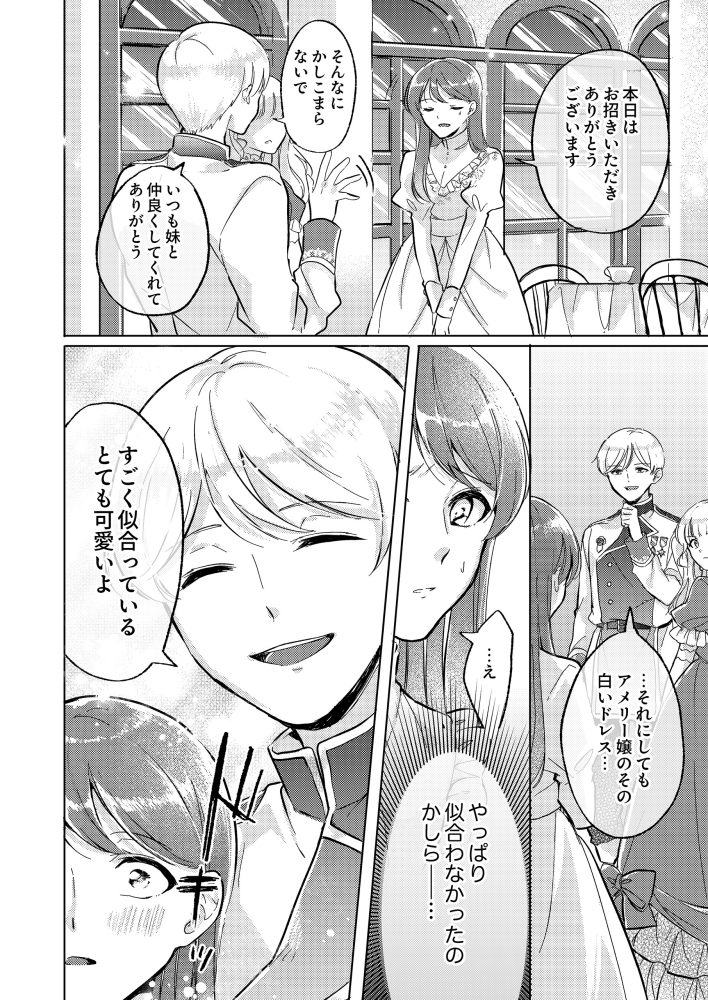 あくまでわたくしの考えなのだけど。～嫌味たらしい公爵令嬢の口癖～　神崎しおり・鈴宮