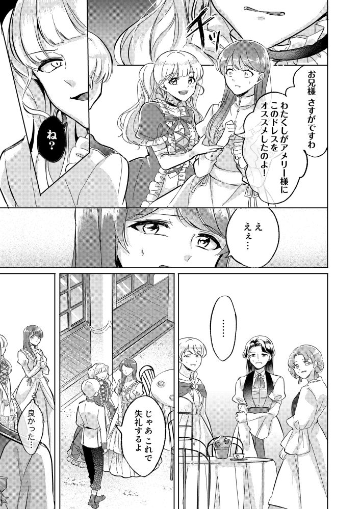 あくまでわたくしの考えなのだけど。～嫌味たらしい公爵令嬢の口癖～　神崎しおり・鈴宮