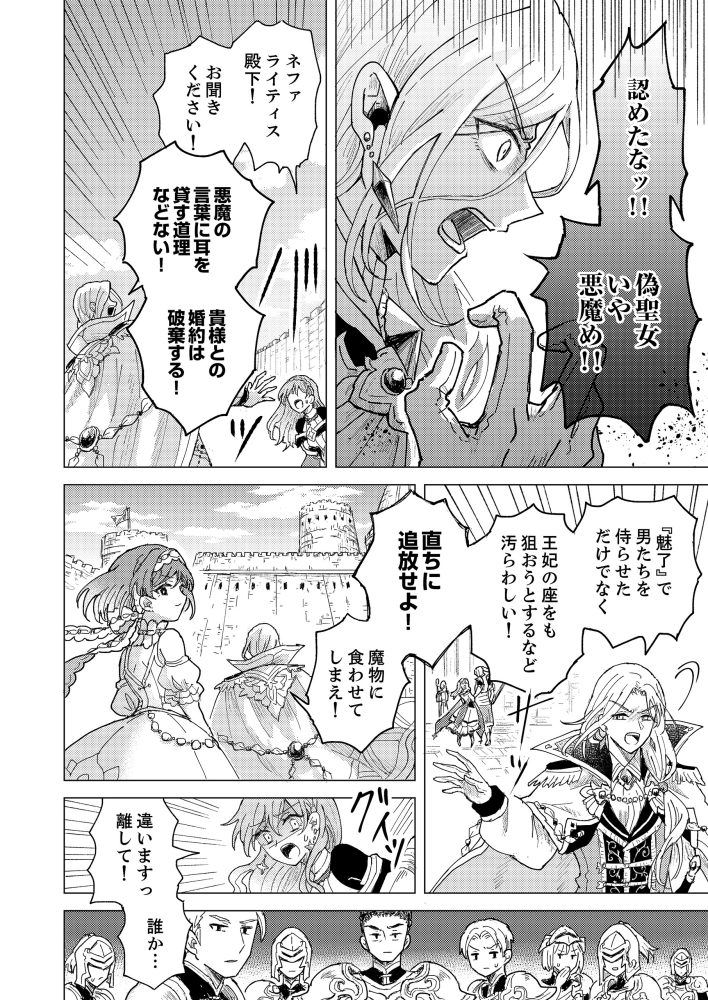 「魅了」スキルがバレて追放された元聖女です。今度は自分のためにスキルを使って冒険者として成り上がります　屑木ナナ・加上