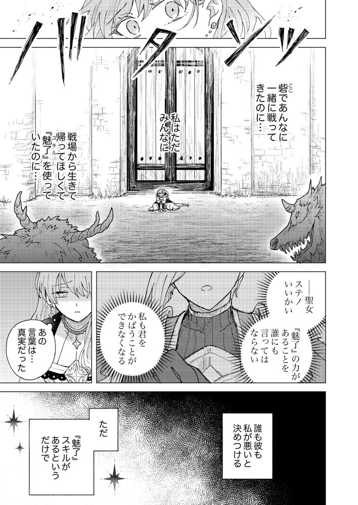 「魅了」スキルがバレて追放された元聖女です。今度は自分のためにスキルを使って冒険者として成り上がります　屑木ナナ・加上