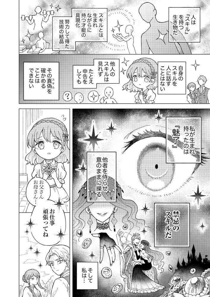 「魅了」スキルがバレて追放された元聖女です。今度は自分のためにスキルを使って冒険者として成り上がります　屑木ナナ・加上