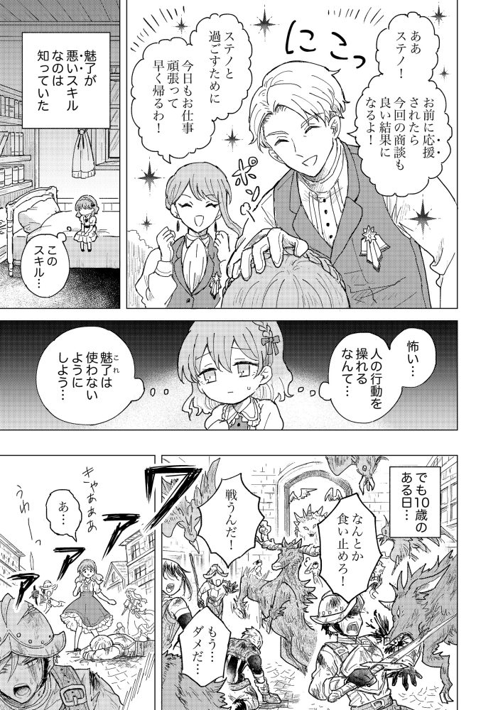 「魅了」スキルがバレて追放された元聖女です。今度は自分のためにスキルを使って冒険者として成り上がります　屑木ナナ・加上