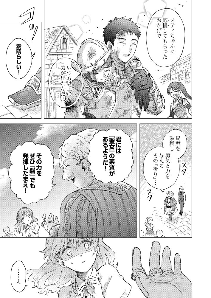 「魅了」スキルがバレて追放された元聖女です。今度は自分のためにスキルを使って冒険者として成り上がります　屑木ナナ・加上