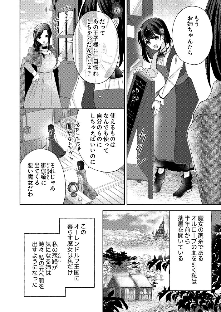 一途に溺愛されて、幸せを掴み取ってみせますわ！異世界アンソロジーコミック⑩　アンソロジー