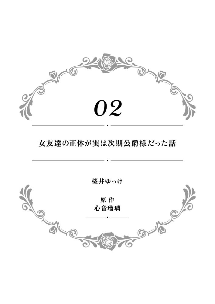 一途に溺愛されて、幸せを掴み取ってみせますわ！異世界アンソロジーコミック⑩　アンソロジー