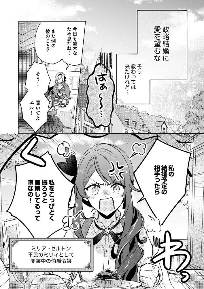 一途に溺愛されて、幸せを掴み取ってみせますわ！異世界アンソロジーコミック⑩　アンソロジー