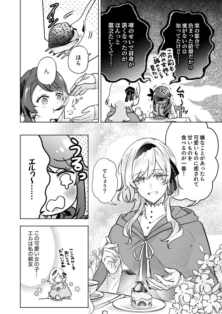 一途に溺愛されて、幸せを掴み取ってみせますわ！異世界アンソロジーコミック⑩　アンソロジー
