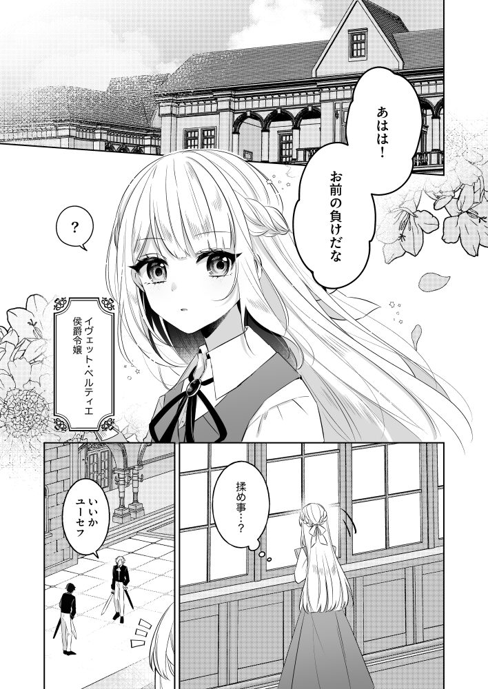 一途に溺愛されて、幸せを掴み取ってみせますわ！異世界アンソロジーコミック⑩　アンソロジー