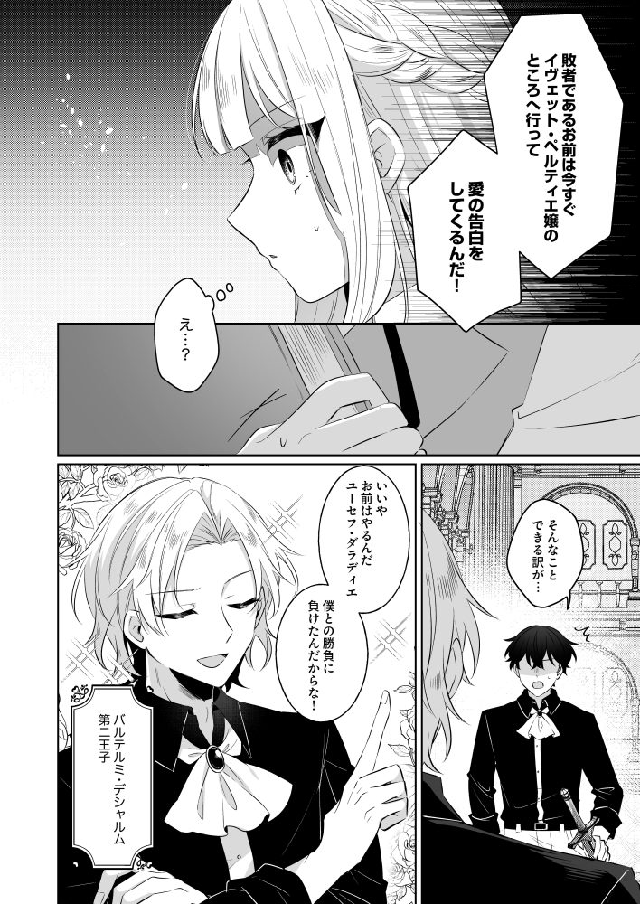 一途に溺愛されて、幸せを掴み取ってみせますわ！異世界アンソロジーコミック⑩　アンソロジー