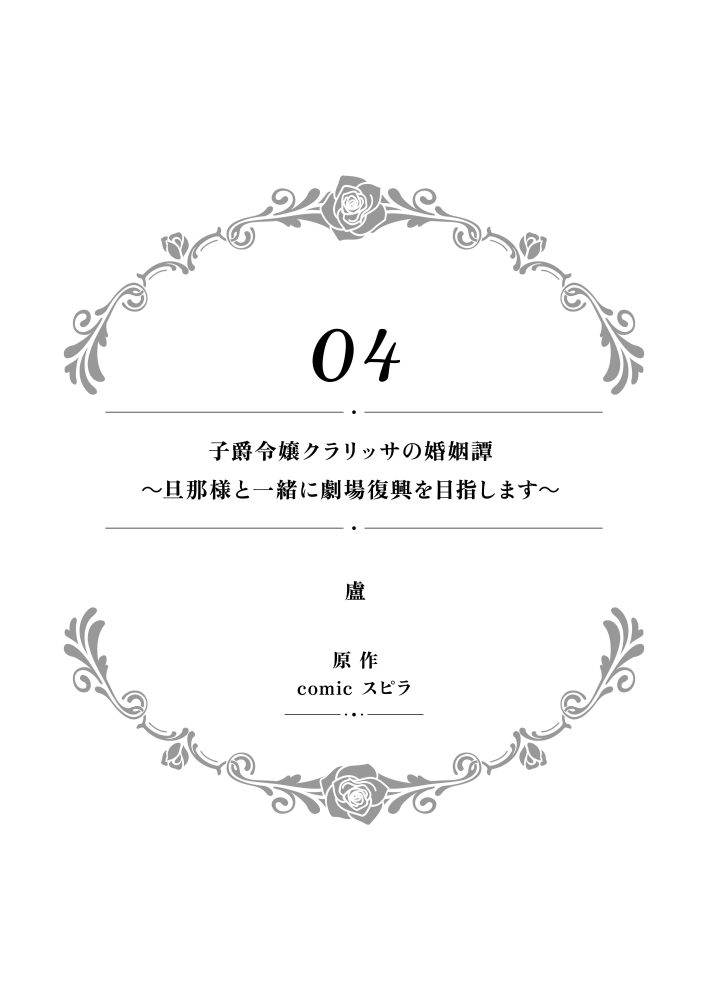 一途に溺愛されて、幸せを掴み取ってみせますわ！異世界アンソロジーコミック⑩　アンソロジー