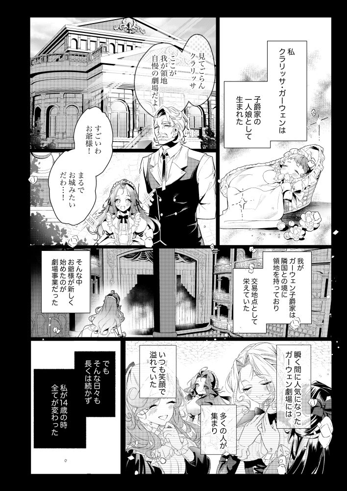 一途に溺愛されて、幸せを掴み取ってみせますわ！異世界アンソロジーコミック⑩　アンソロジー