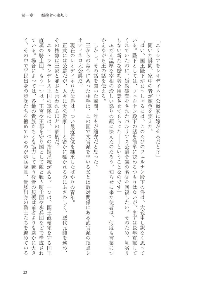 悪妻エリシアの結婚～愛するつもりのない旦那様、覚悟はよろしいですか～　明夜明琉・木ノ下きの
