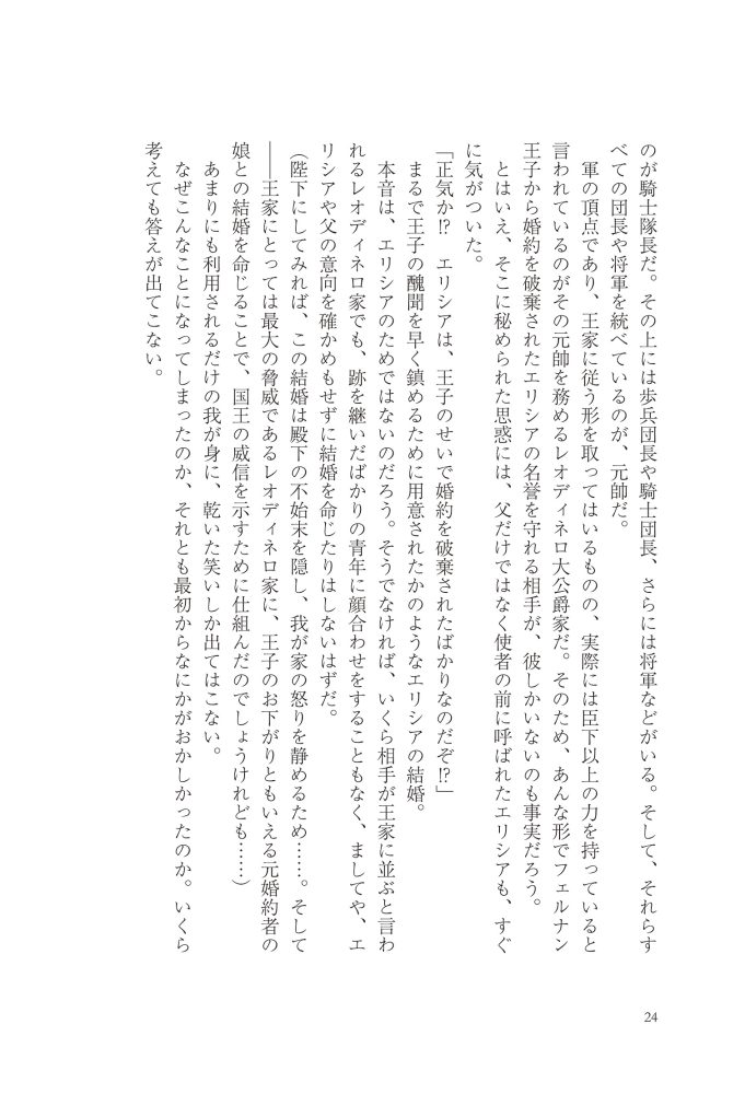 悪妻エリシアの結婚～愛するつもりのない旦那様、覚悟はよろしいですか～　明夜明琉・木ノ下きの