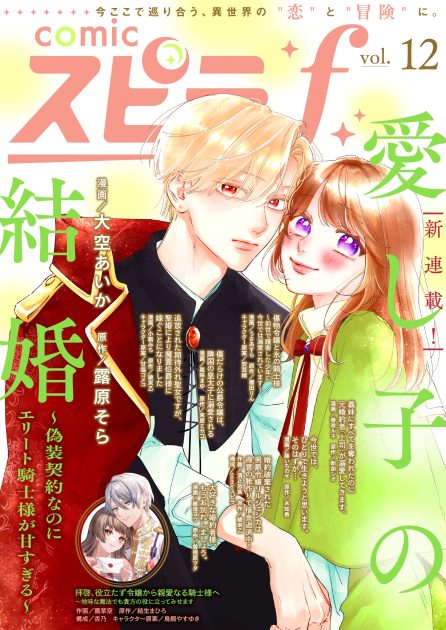 comicスピラf vol.12 