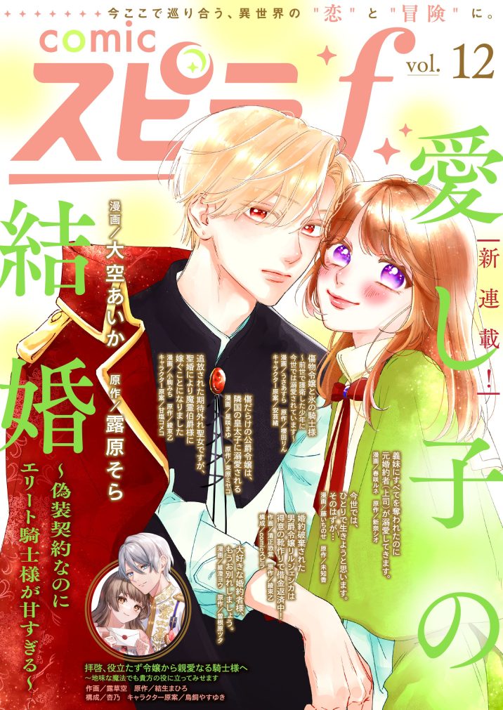 comicスピラf vol.12