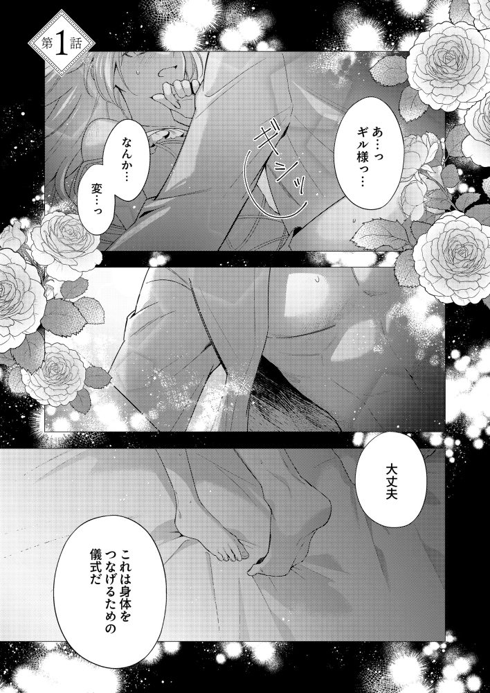 たとえ愛されない聖女だとしても　茲助・マツガサキヒロ・comic スピラ