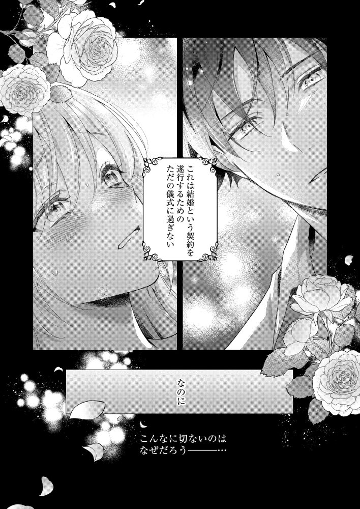 たとえ愛されない聖女だとしても　茲助・マツガサキヒロ・comic スピラ