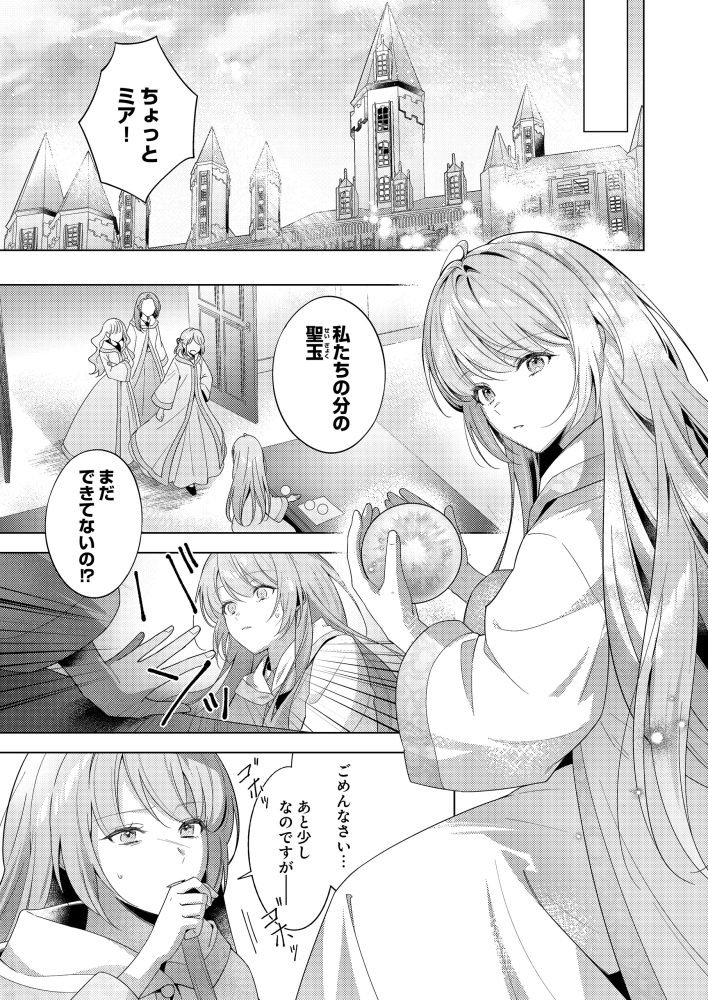 たとえ愛されない聖女だとしても　茲助・マツガサキヒロ・comic スピラ