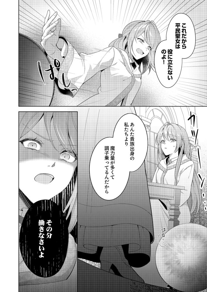 たとえ愛されない聖女だとしても　茲助・マツガサキヒロ・comic スピラ