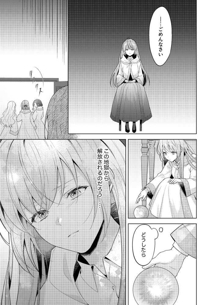 たとえ愛されない聖女だとしても　茲助・マツガサキヒロ・comic スピラ