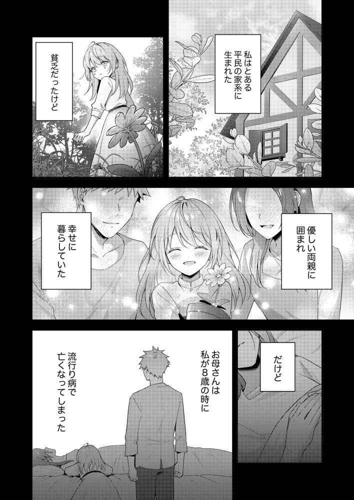 たとえ愛されない聖女だとしても　茲助・マツガサキヒロ・comic スピラ