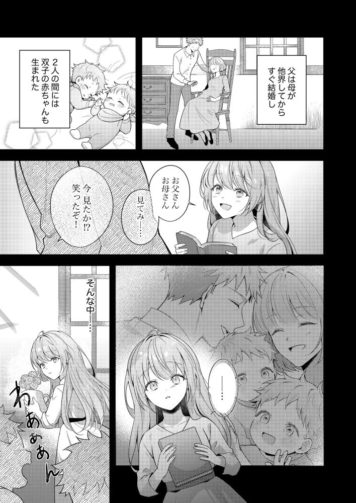 たとえ愛されない聖女だとしても　茲助・マツガサキヒロ・comic スピラ