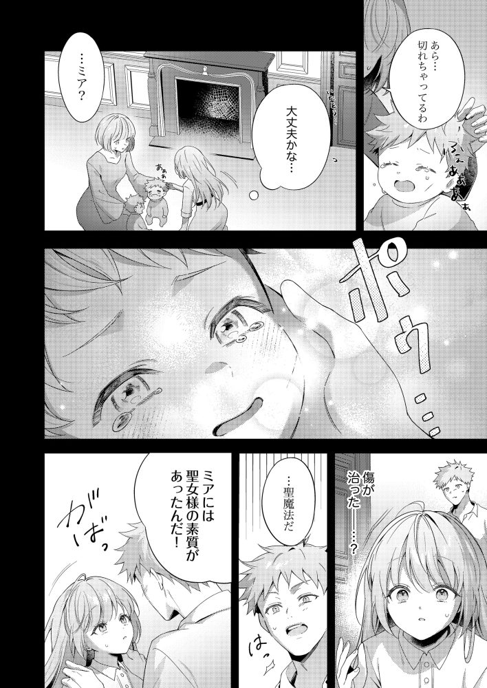 たとえ愛されない聖女だとしても　茲助・マツガサキヒロ・comic スピラ
