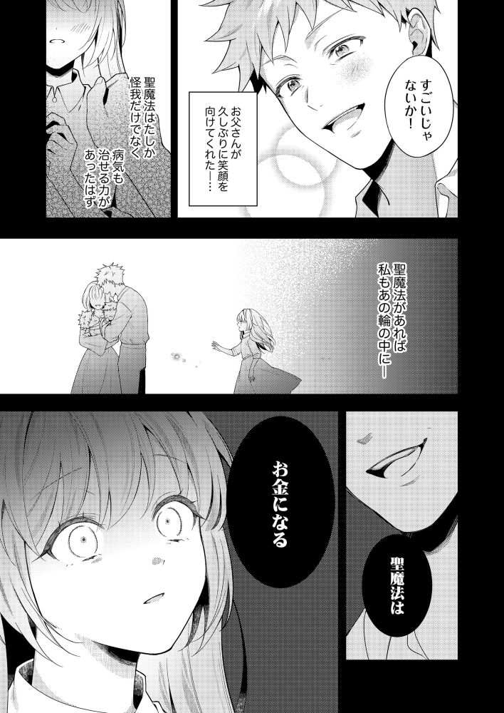 たとえ愛されない聖女だとしても　茲助・マツガサキヒロ・comic スピラ