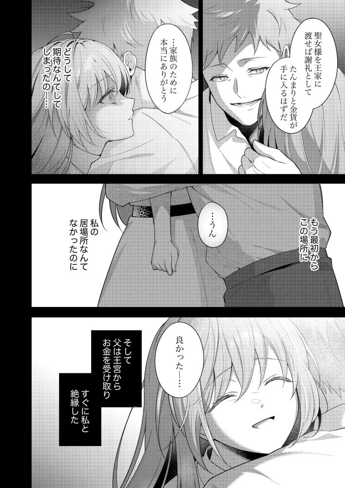 たとえ愛されない聖女だとしても　茲助・マツガサキヒロ・comic スピラ