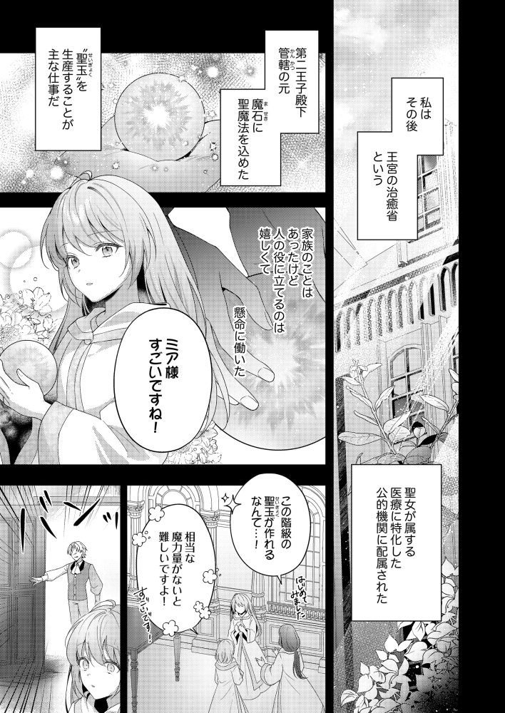 たとえ愛されない聖女だとしても　茲助・マツガサキヒロ・comic スピラ