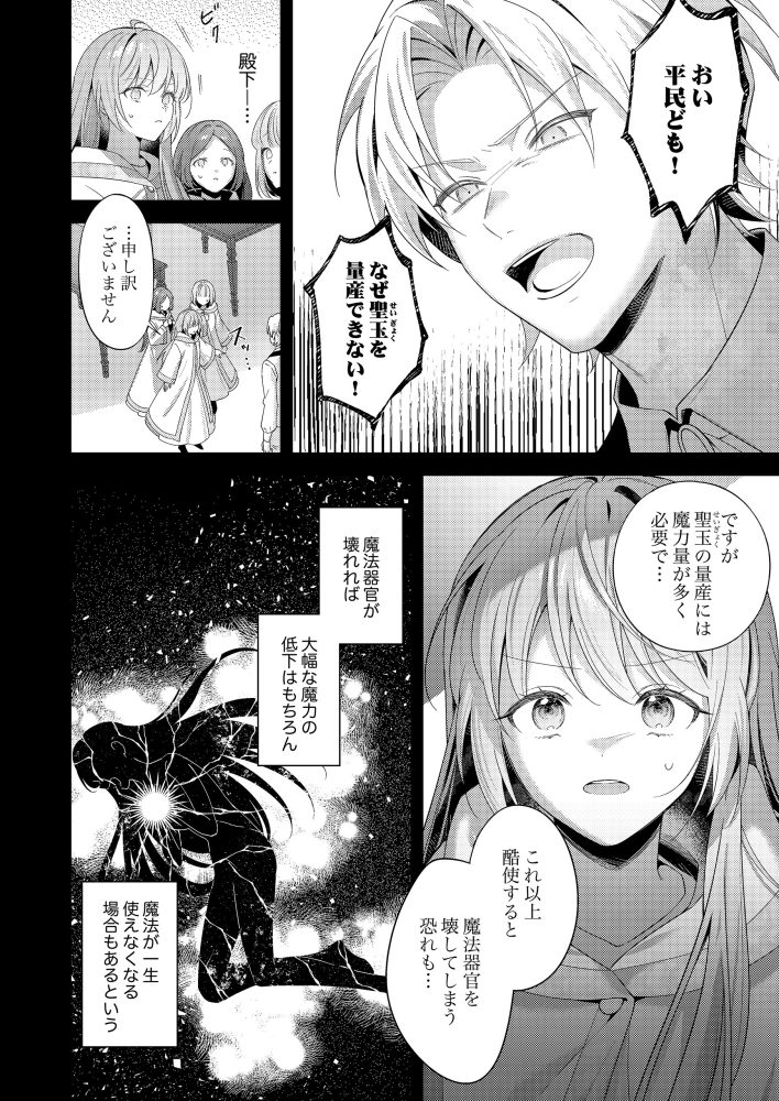 たとえ愛されない聖女だとしても　茲助・マツガサキヒロ・comic スピラ