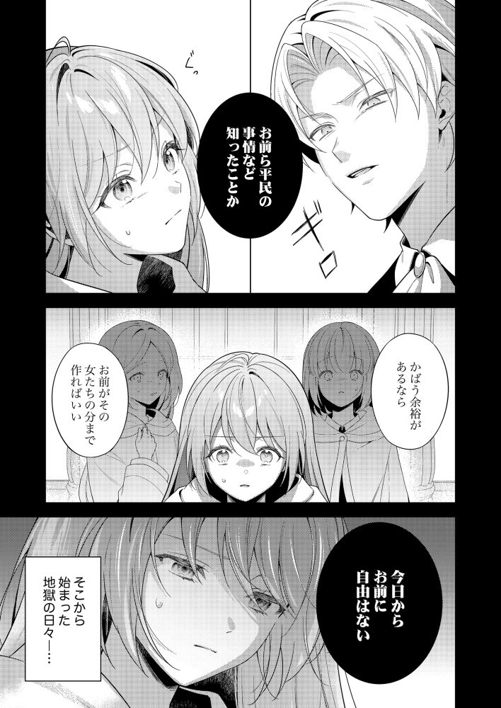 たとえ愛されない聖女だとしても　茲助・マツガサキヒロ・comic スピラ