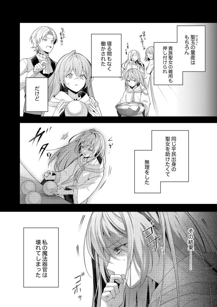 たとえ愛されない聖女だとしても　茲助・マツガサキヒロ・comic スピラ