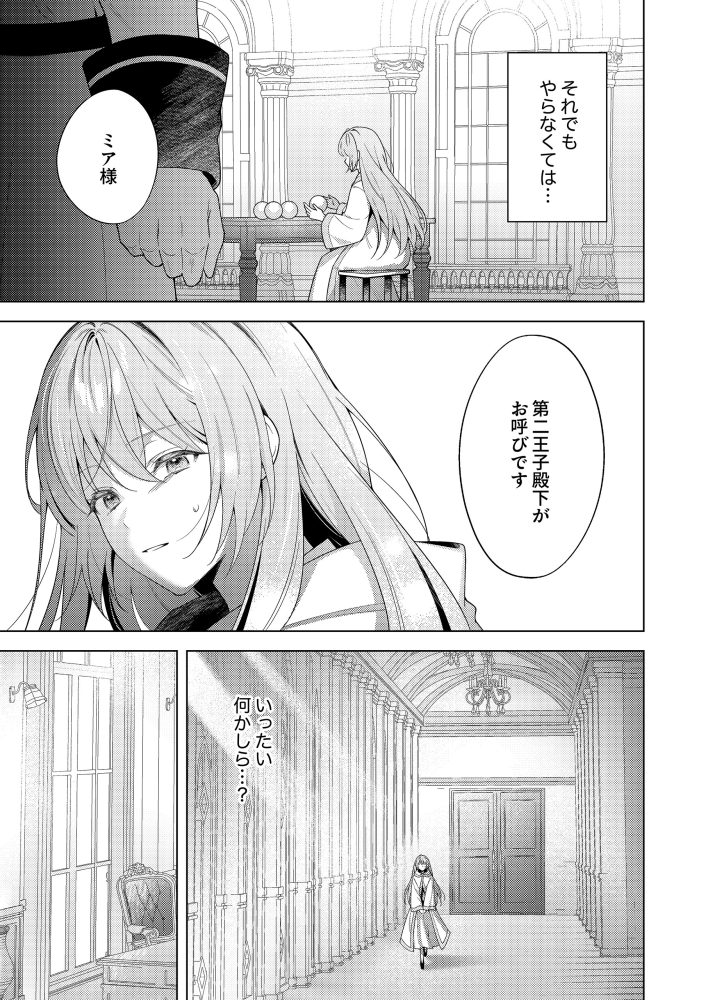 たとえ愛されない聖女だとしても　茲助・マツガサキヒロ・comic スピラ