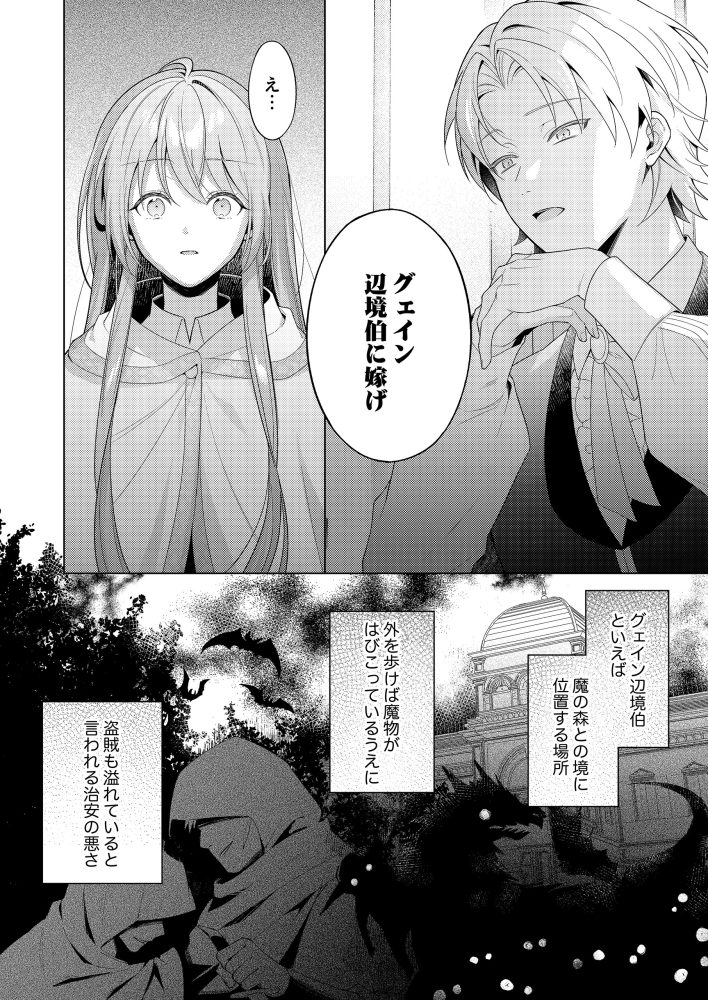 たとえ愛されない聖女だとしても　茲助・マツガサキヒロ・comic スピラ