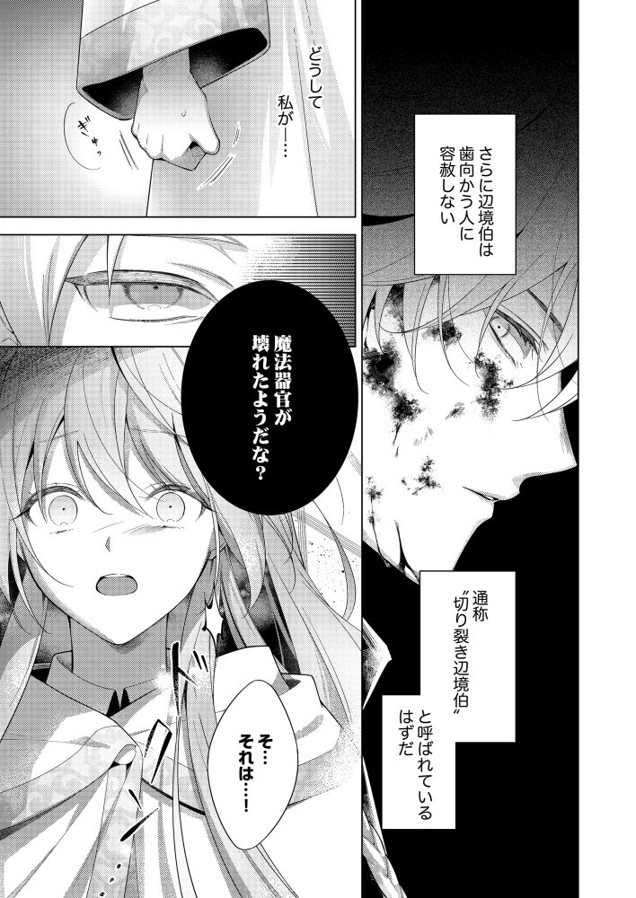 たとえ愛されない聖女だとしても　茲助・マツガサキヒロ・comic スピラ
