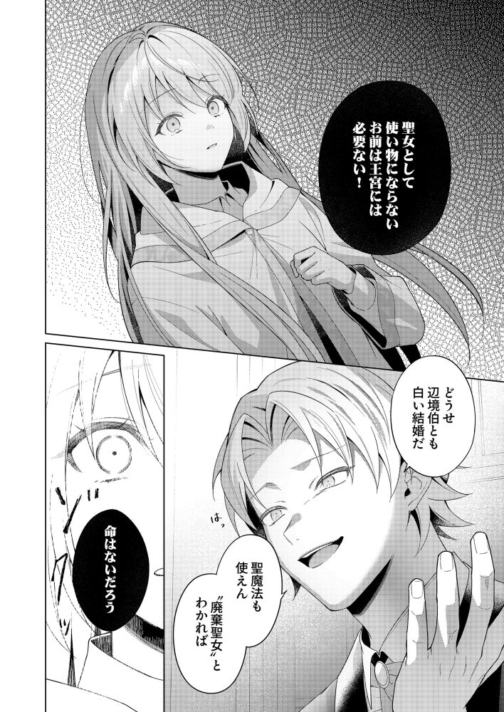 たとえ愛されない聖女だとしても　茲助・マツガサキヒロ・comic スピラ