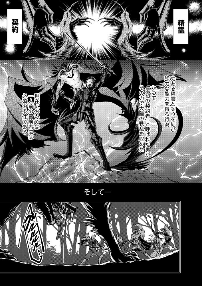 この世の果ての精霊殺し～パーティーを追放された冒険者、伝説の竜精と契約して最強に至る～　八十尋・割れた箸置き