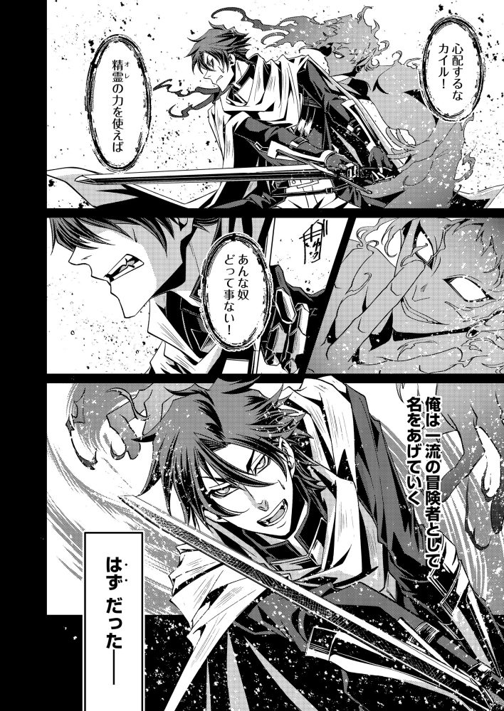 この世の果ての精霊殺し～パーティーを追放された冒険者、伝説の竜精と契約して最強に至る～　八十尋・割れた箸置き