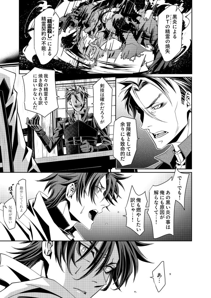 この世の果ての精霊殺し～パーティーを追放された冒険者、伝説の竜精と契約して最強に至る～　八十尋・割れた箸置き