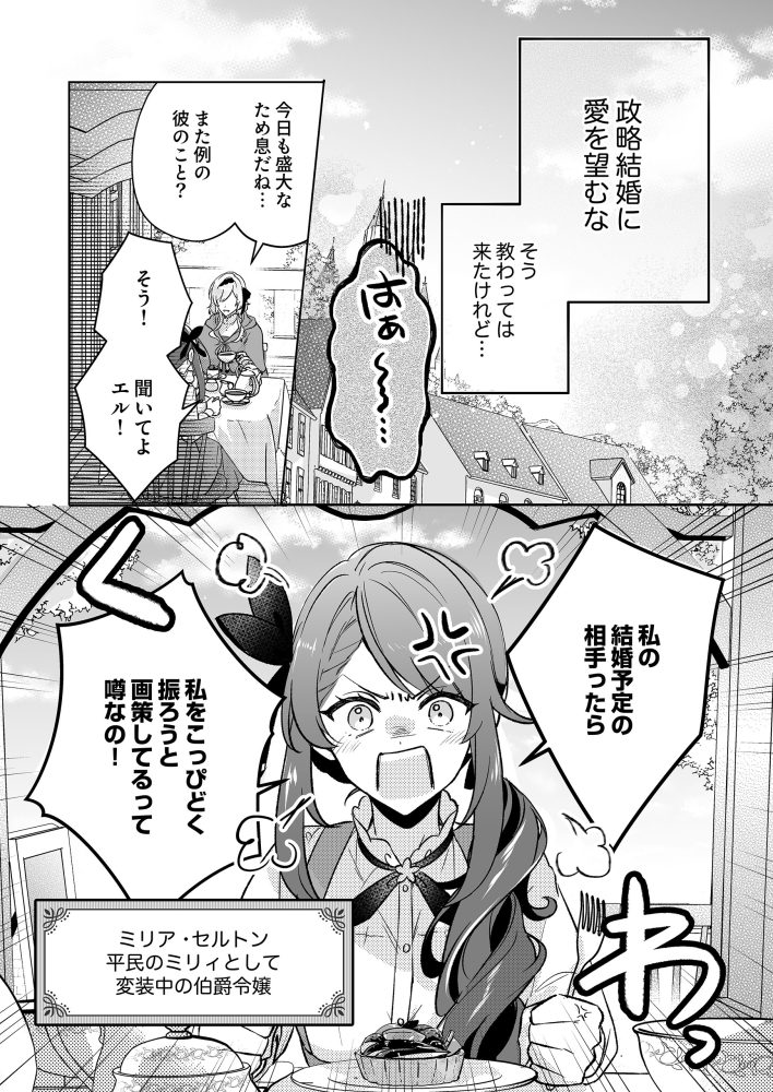 女友達の正体が実は次期公爵様だった話　桜井ゆっけ・心音瑠璃