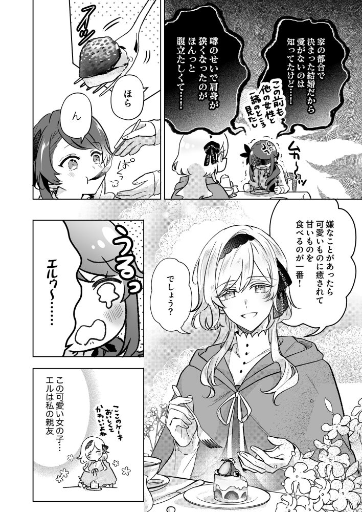 女友達の正体が実は次期公爵様だった話　桜井ゆっけ・心音瑠璃