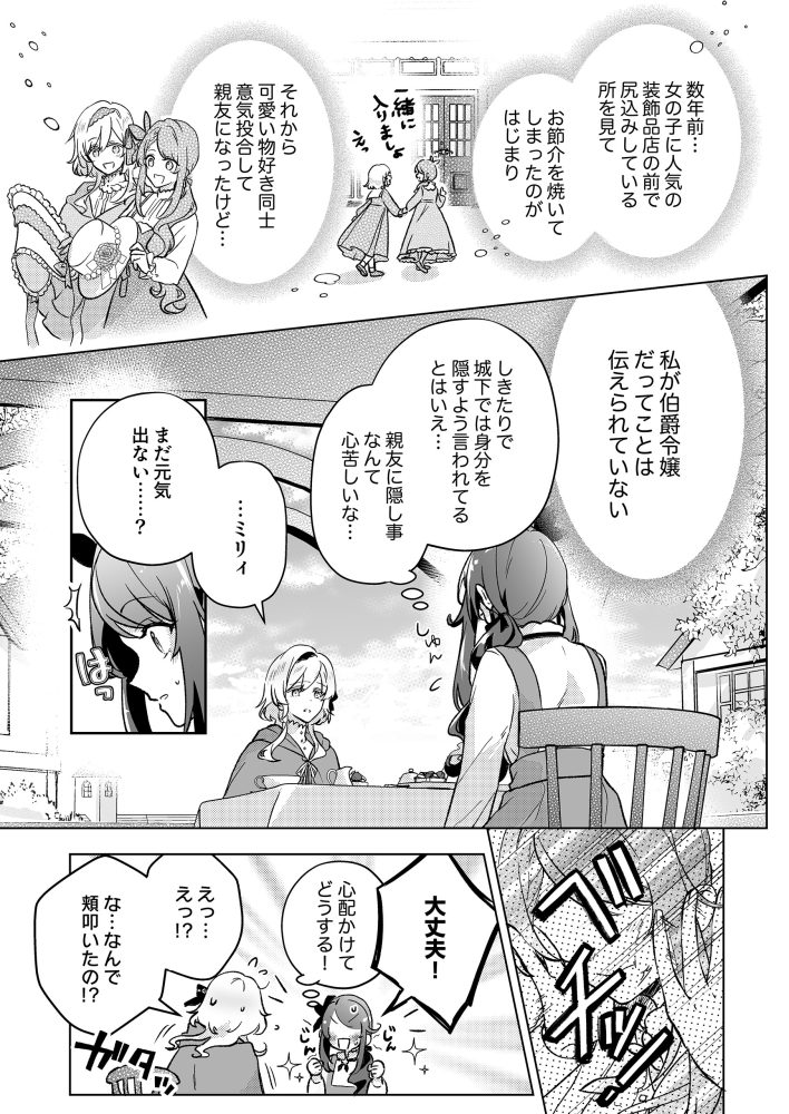 女友達の正体が実は次期公爵様だった話　桜井ゆっけ・心音瑠璃