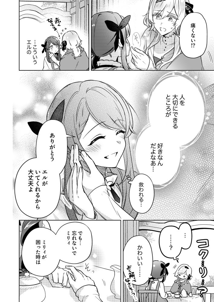 女友達の正体が実は次期公爵様だった話　桜井ゆっけ・心音瑠璃