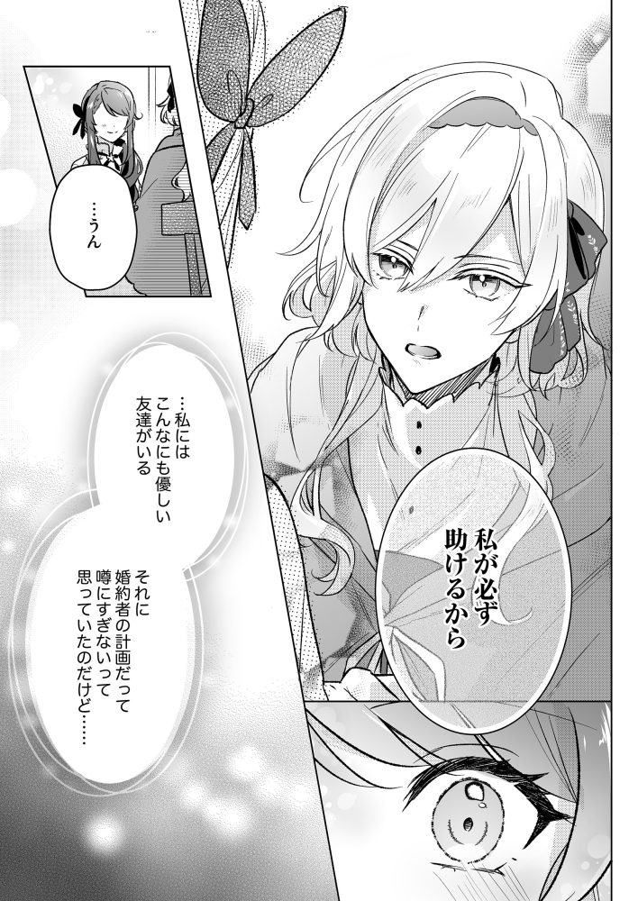 女友達の正体が実は次期公爵様だった話　桜井ゆっけ・心音瑠璃