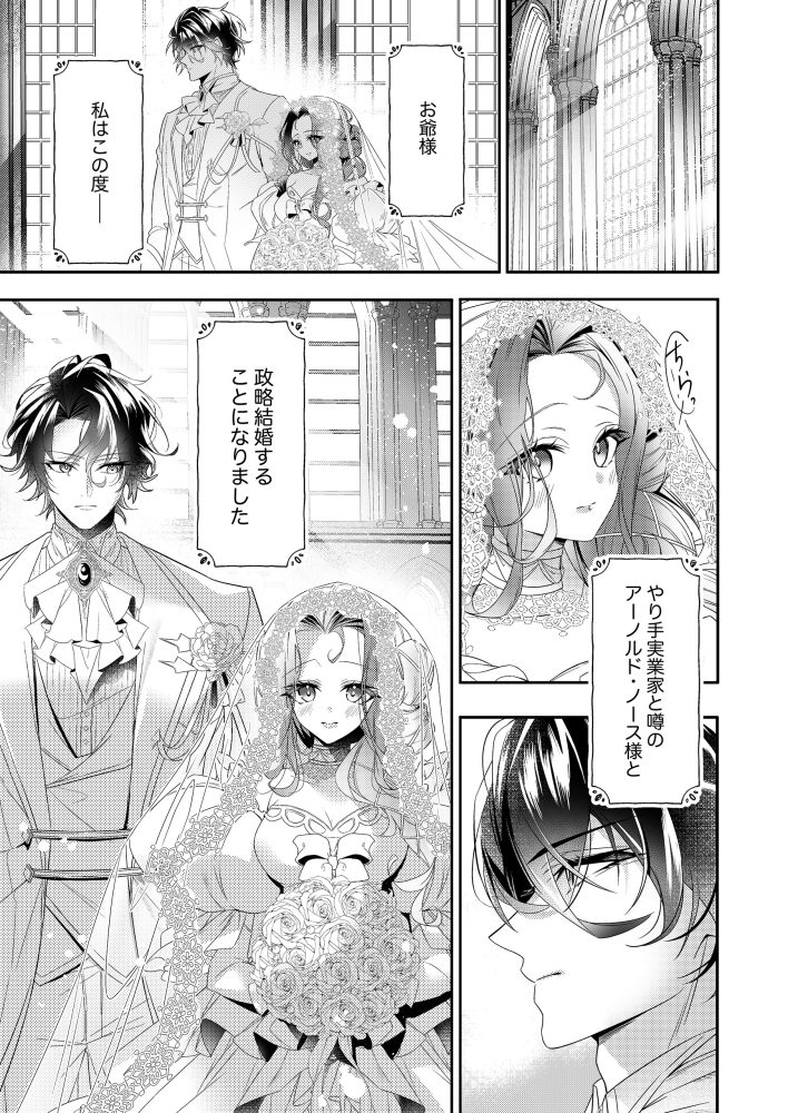 子爵令嬢クラリッサの婚姻譚～旦那様と一緒に劇場復興を目指します～　盧